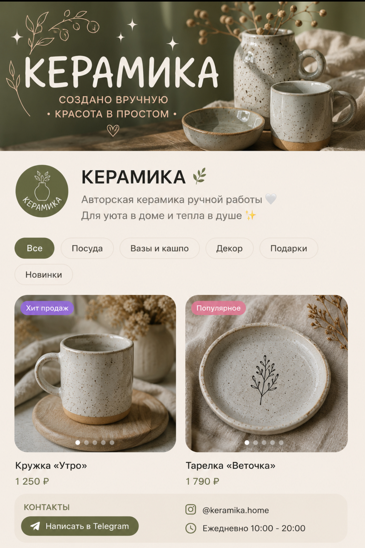 Демо-витрина КЕРАМИКА на Hendis — создано вручную