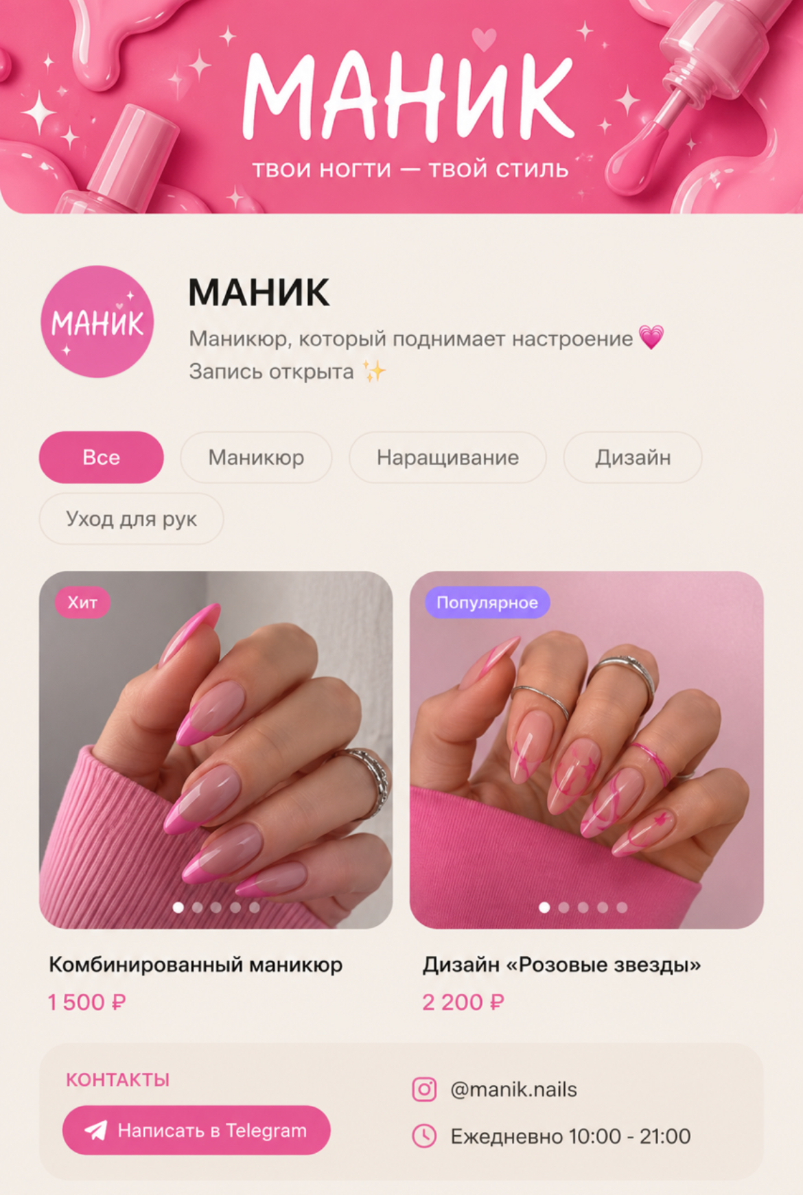 Демо-витрина МАНИК на Hendis — твои ногти — твой стиль