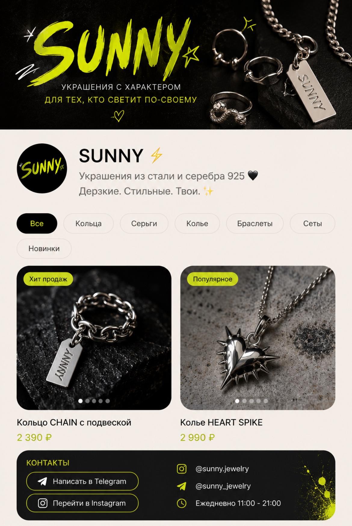Демо-витрина SUNNY на Hendis — украшения с характером